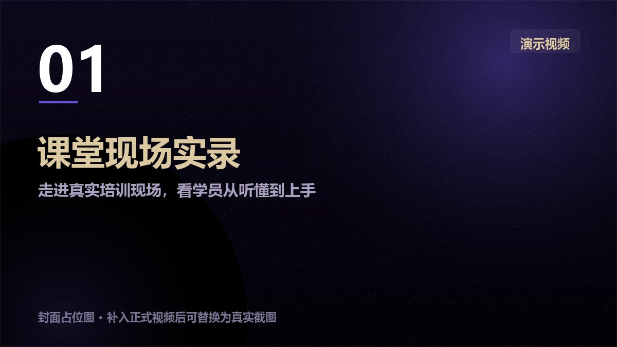 课堂现场实录